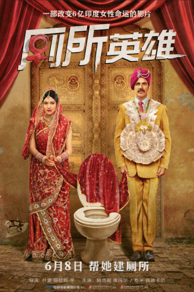 Toilet - Ek Prem Katha