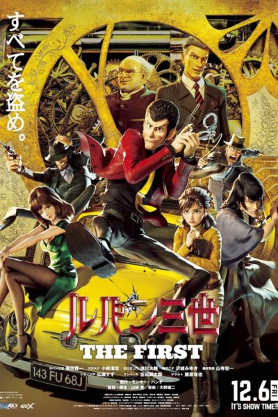 ルパン三世 THE FIRST
