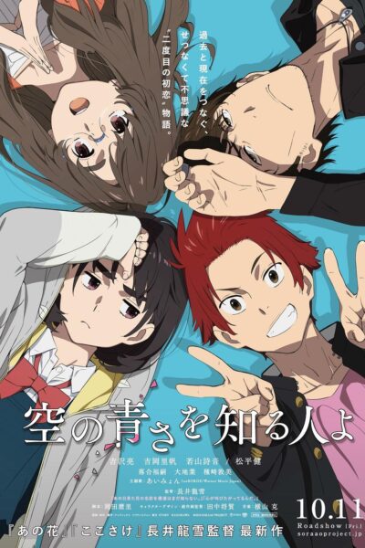 空の青さを知る人よ