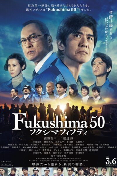 フクシマフィフティ