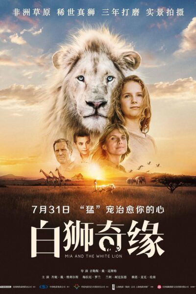 Mia  et le Lion Blanc