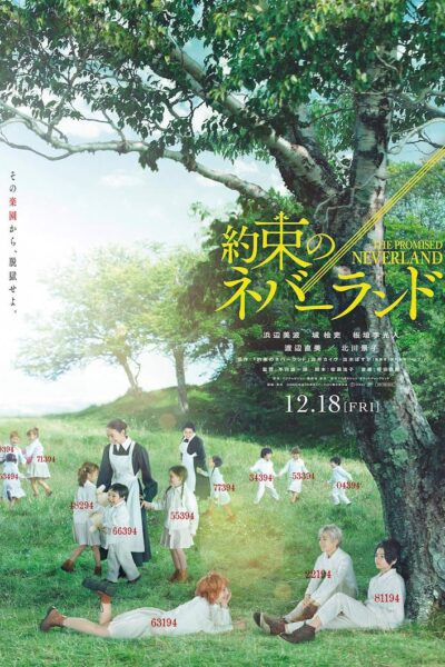 約束のネバーランド