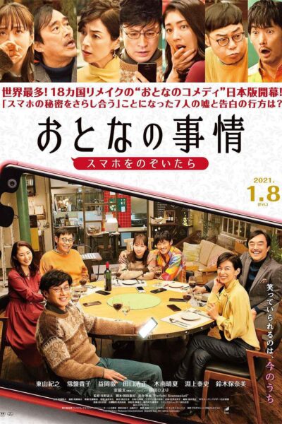 おとなの事情