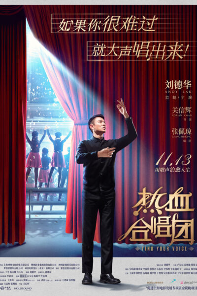 熱血合唱團