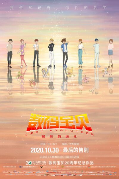 デジモンアドベンチャー  LAST EVOLUTION 絆