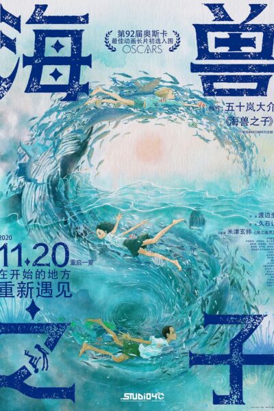 海獣の子供