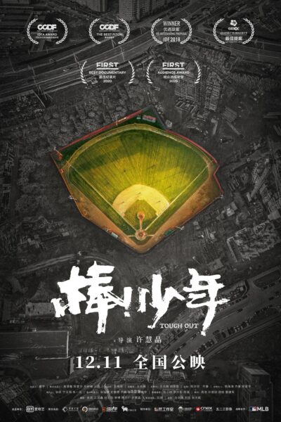 棒！少年