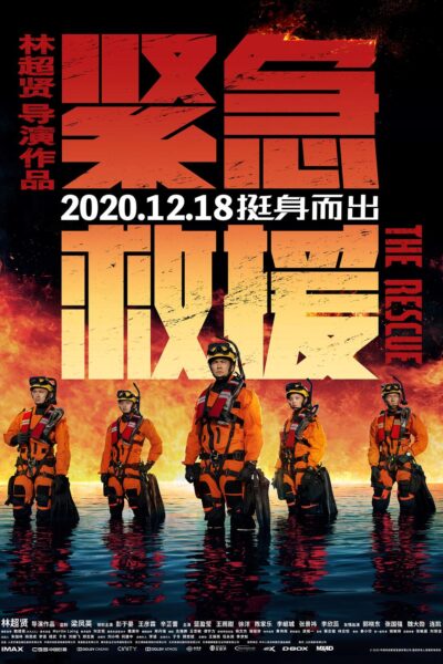 紧急救援