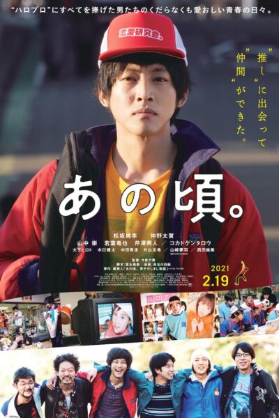 あの頃。