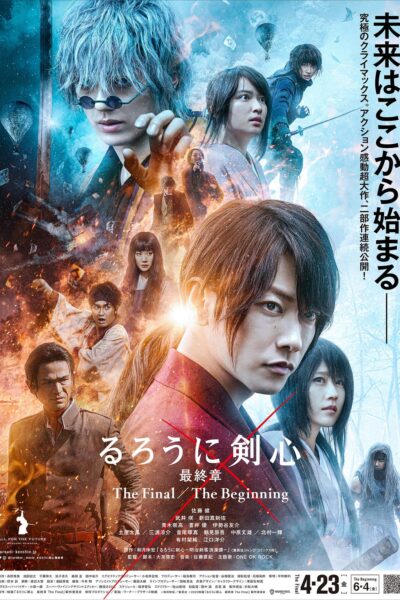 るろうに剣心 最終章 The  Final