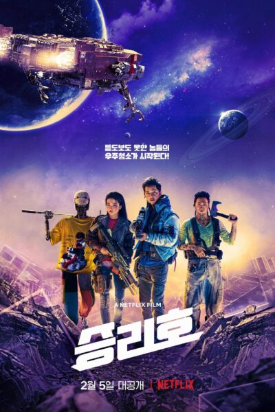 Space Sweepers