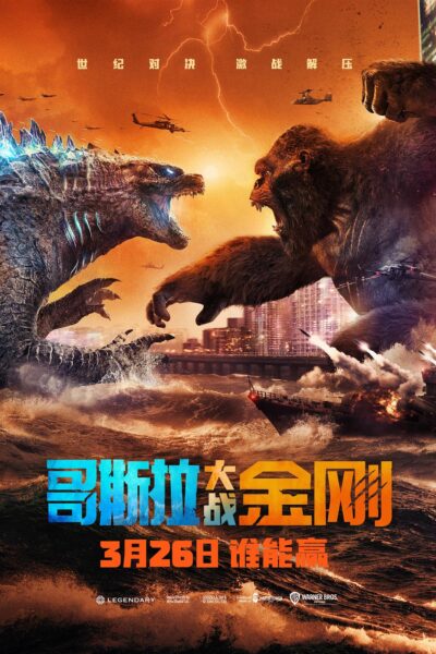Godzilla vs  Kong