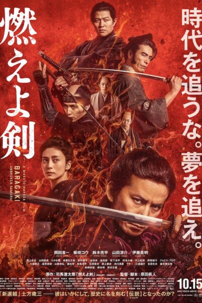 燃えよ剣