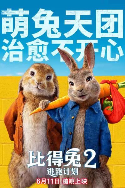 Peter  Rabbit 2: The Runaway