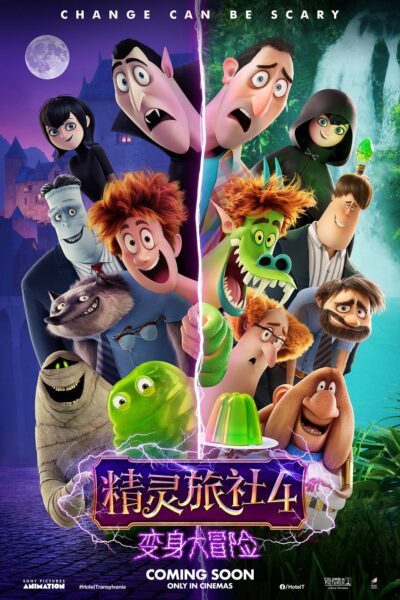 Hotel  Transylvania 4: Transformania