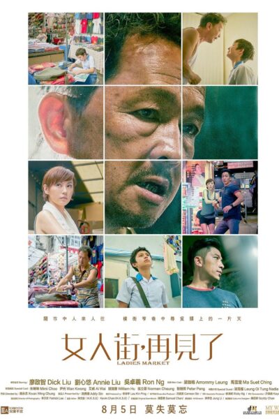 女人街，再見了
