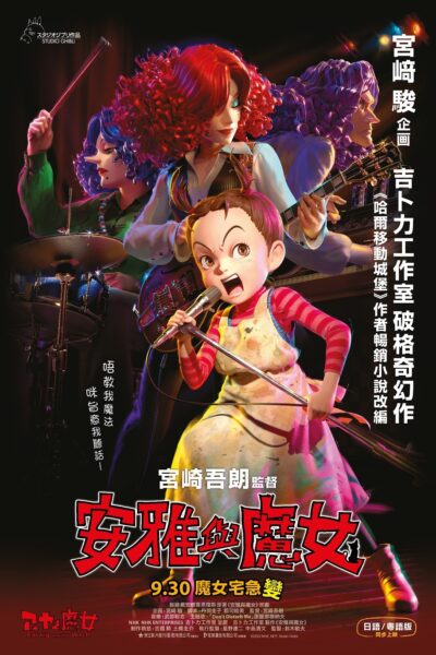アーヤと魔女