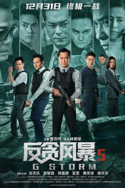 G風暴
