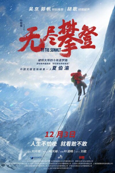 无尽攀登