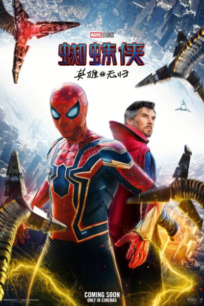 Spider-Man:  No Way Home