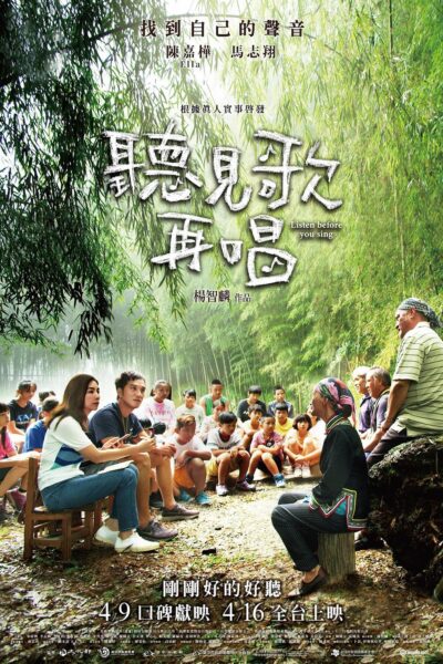 聽見歌  再唱