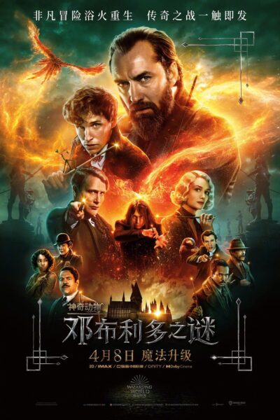 Fantastic  Beasts: The Secrets of  Dumbledore