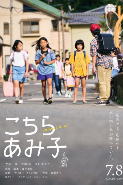 こちらあみ子