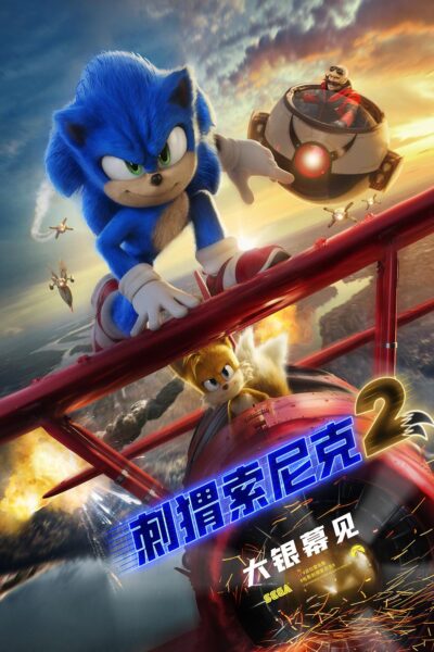 Sonic the Hedgehog 2