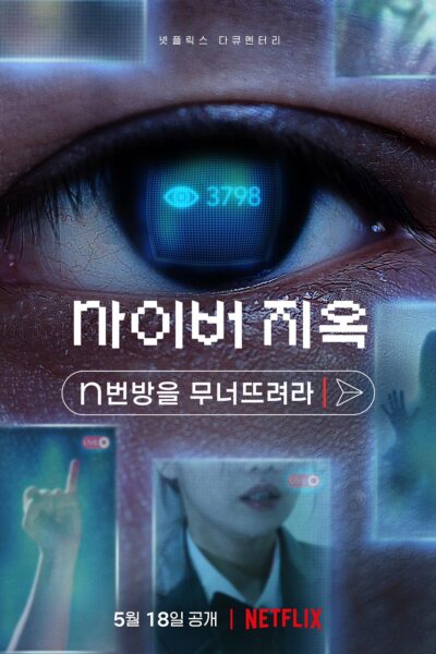 Cyber Hell: Exposing an Internet  Horror