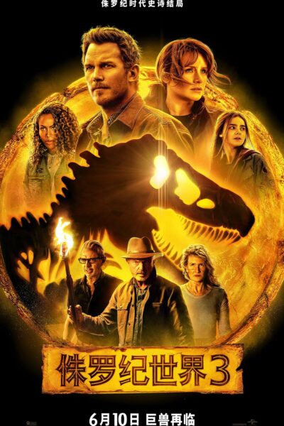 Jurassic World:  Dominion
