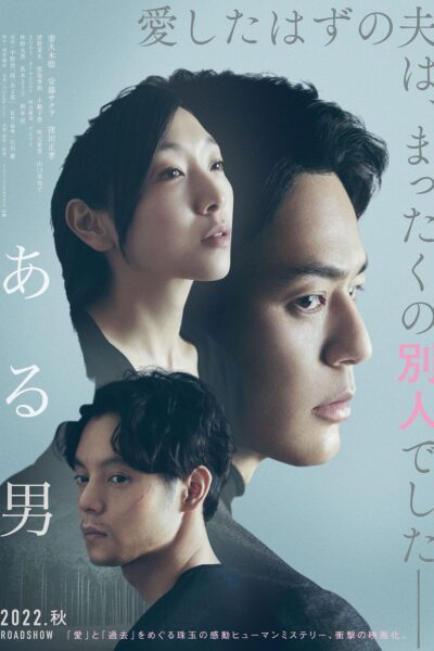 ある男