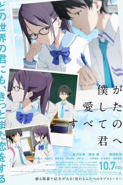 僕が愛したすべての君へ