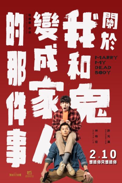 關於我和鬼變成家人的那件事