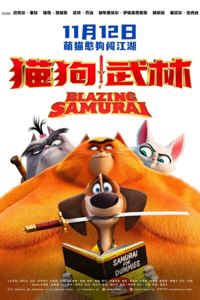 Paws  of Fury: The Legend of Hank