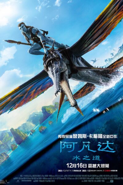 Avatar: The Way of Water
