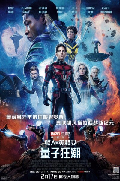 Ant-Man and the Wasp: Quantumania