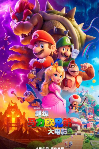 The Super Mario Bros.  Movie