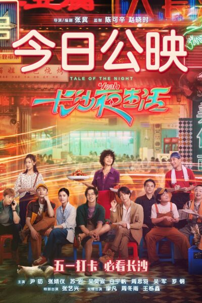 长沙夜生活