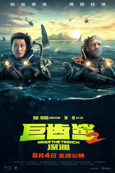 Meg  2: The  Trench