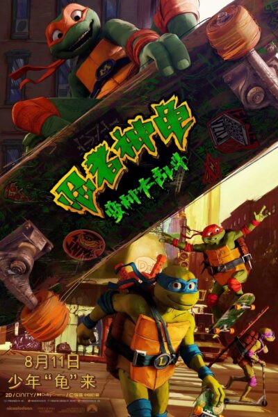 Teenage  Mutant Ninja Turtles: Mutant  Mayhem