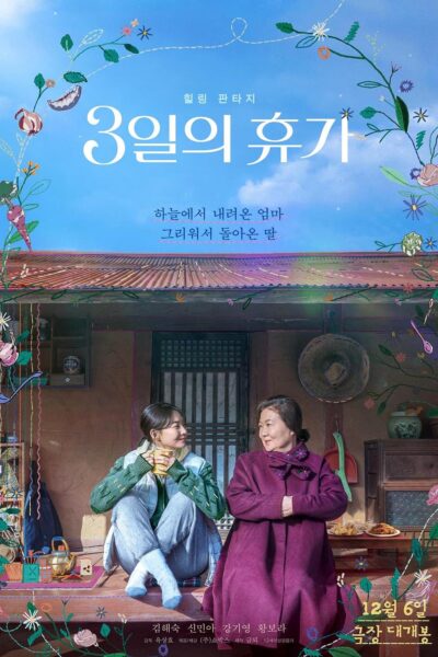 3일의  휴가