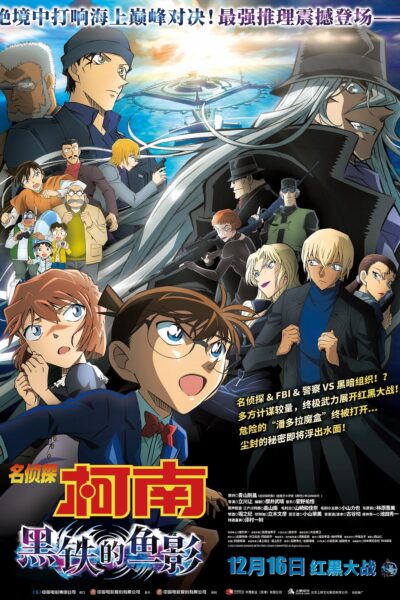Detective Conan: Black Iron  Submarine