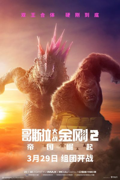 Godzilla  x Kong: The New Empire